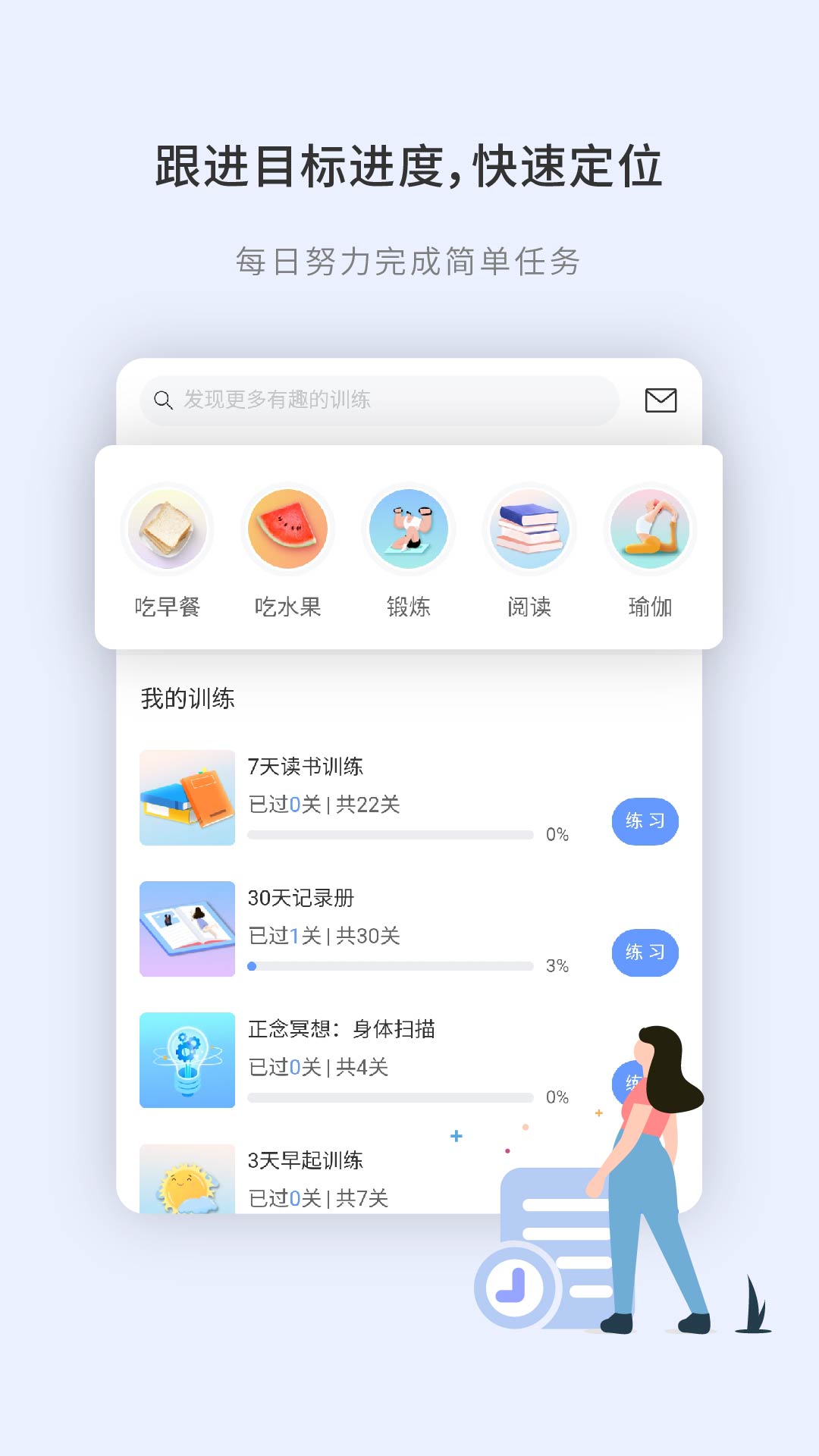 刻意训练营v1.4.9截图3