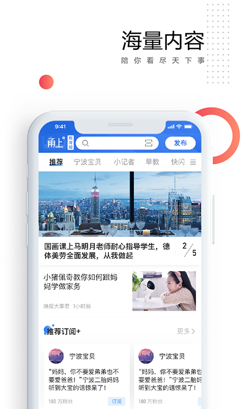 甬上v4.0.3截图3