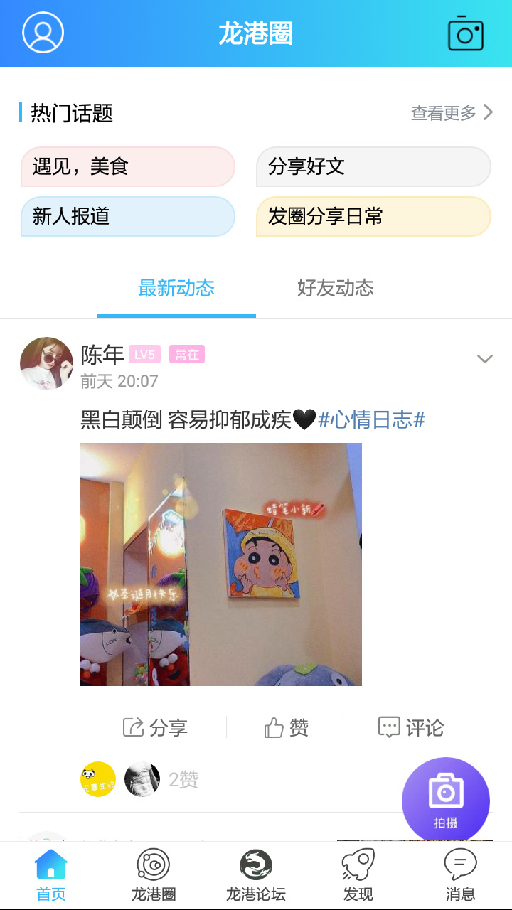 龍港論壇截圖預(yù)覽