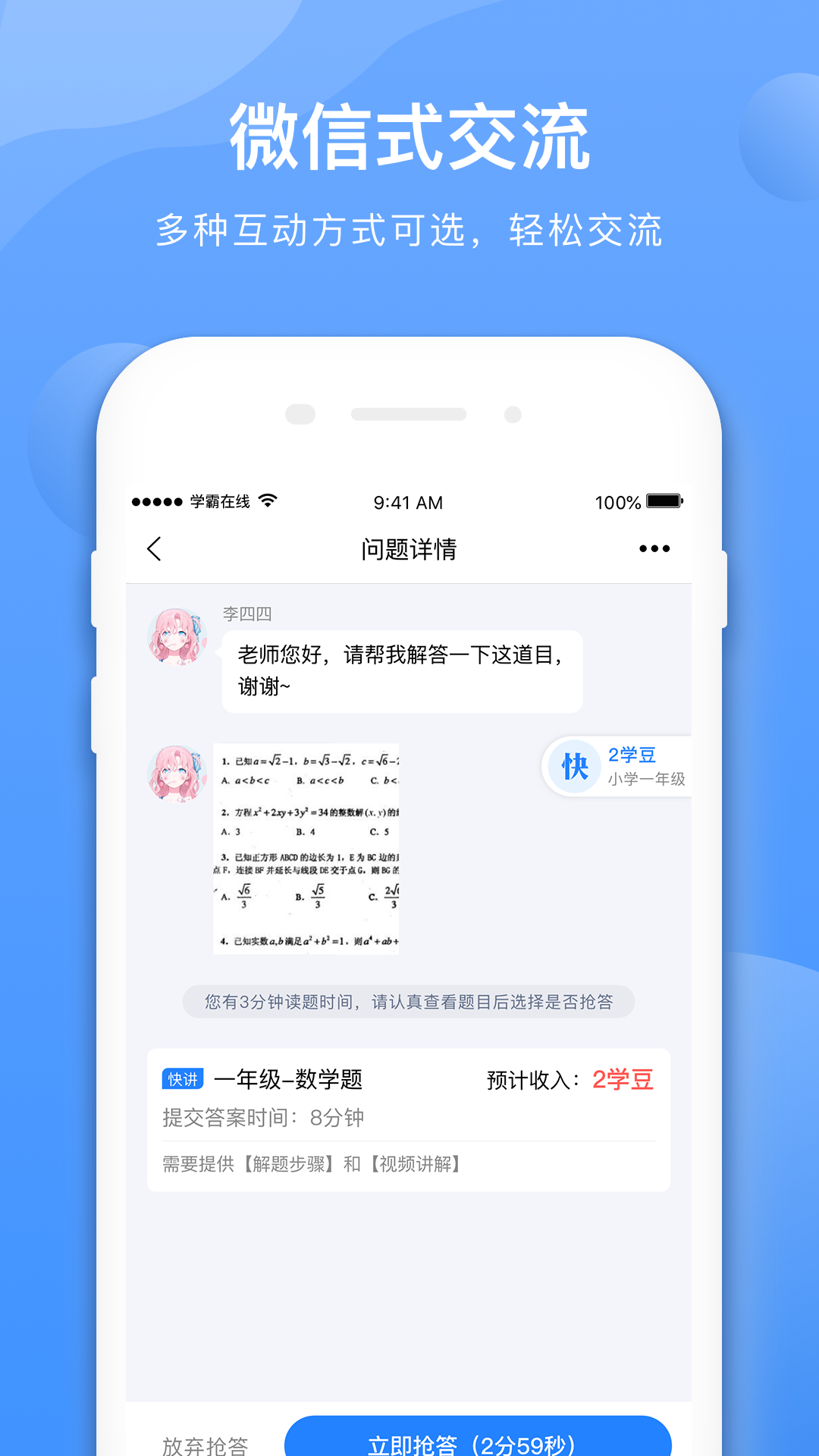 学霸在线教师端v2.3.12截图3