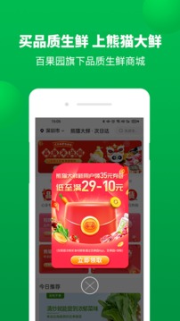 百果園截圖