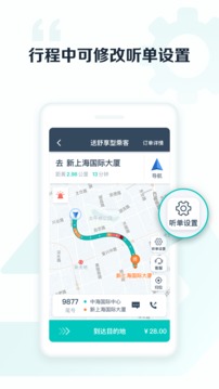 享道出行司機截圖
