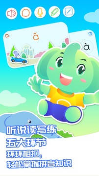 智象拼音截圖