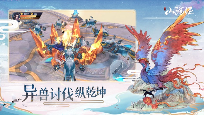 山海经神兽录神兽来了截图4