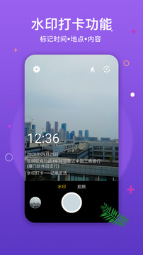 水印打卡相機(jī)截圖