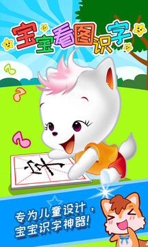 寶寶看圖識(shí)字截圖