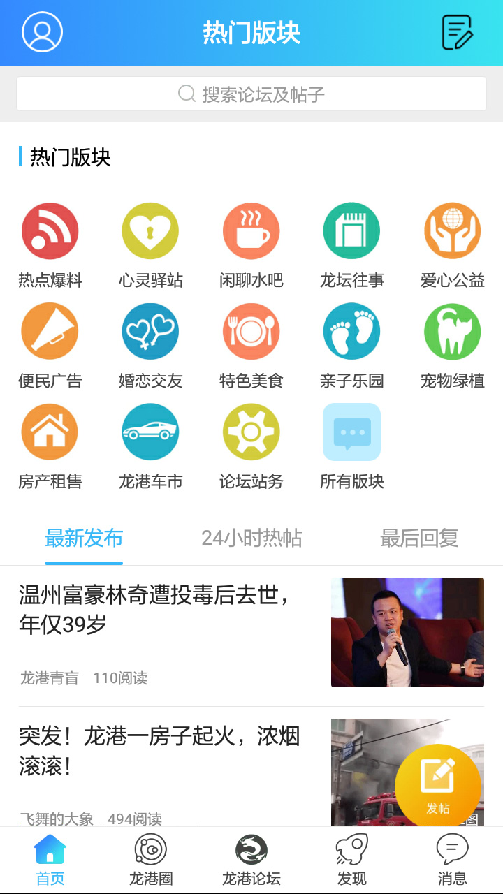 龍港論壇截圖預(yù)覽