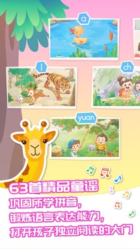 智象拼音截圖