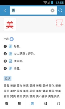 小学生新华学习词典应用截图4