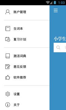 小学生新华学习词典应用截图5