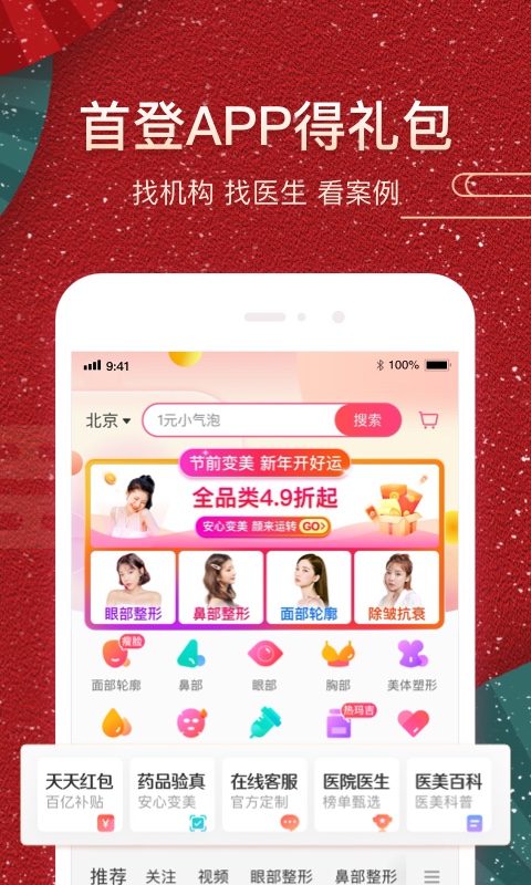 悦美微整形v7.6.6截图2