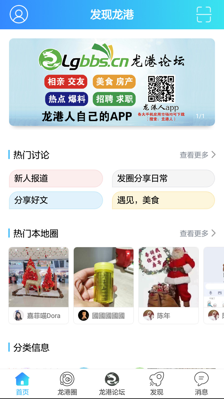 龍港論壇截圖預(yù)覽