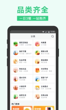 美團(tuán)買(mǎi)菜截圖
