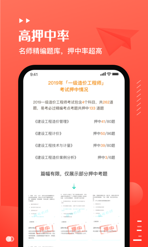 易小考v1.0.2截图3