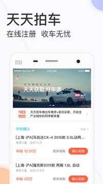 天天拍車(chē)經(jīng)銷(xiāo)商截圖