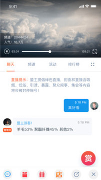盟主直播截图