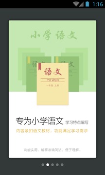 小学生新华学习词典应用截图2