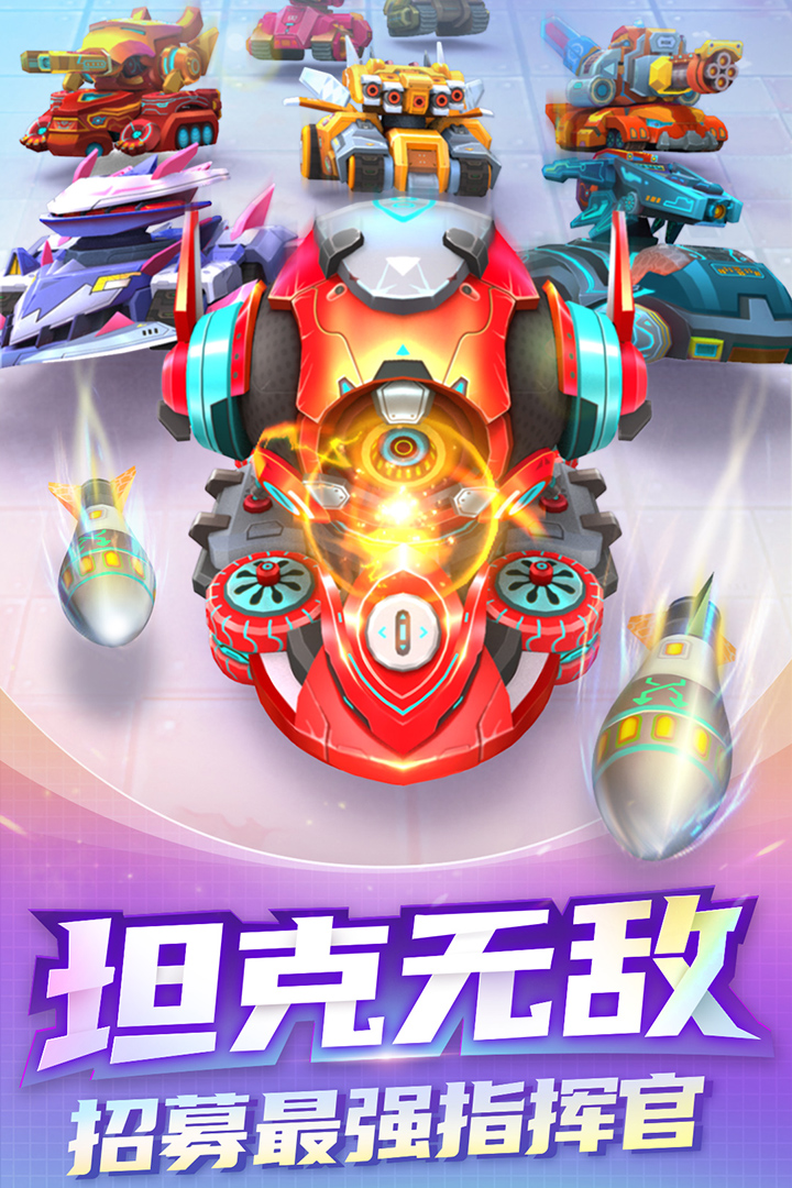 坦克無敵截圖預(yù)覽