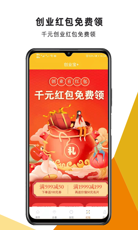 创业宝v1.0.6截图4