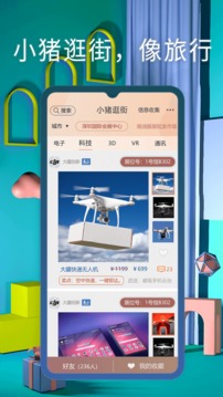 小猪逛街应用截图3