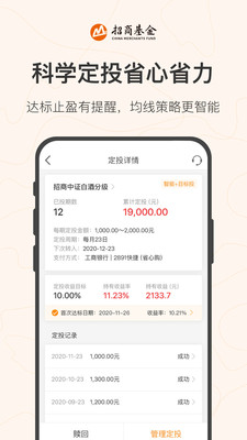 招商基金v7.1.2截图3