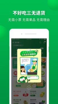 百果園截圖
