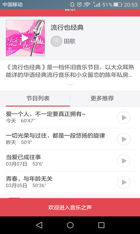 最好听的手机FM音乐之声截图4