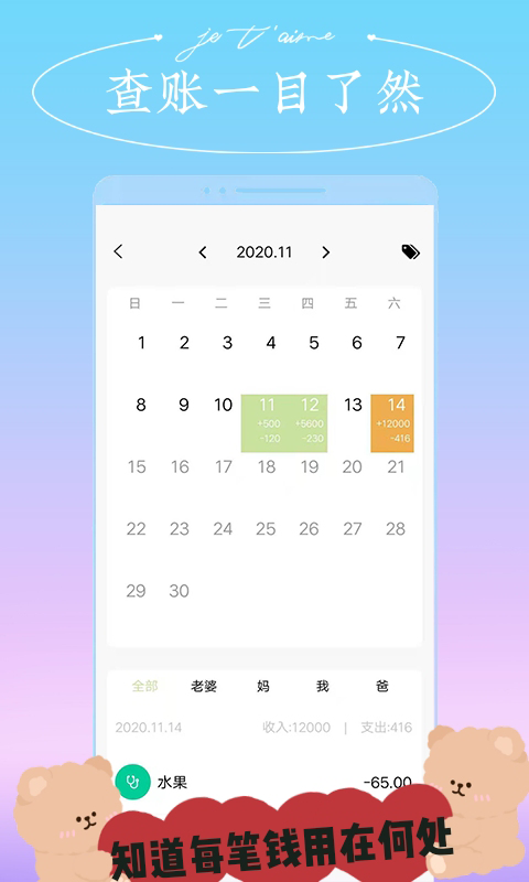 家庭記賬截圖預(yù)覽
