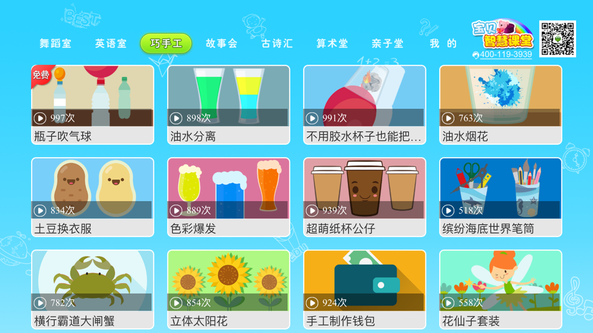 寶貝智慧課堂截圖預(yù)覽