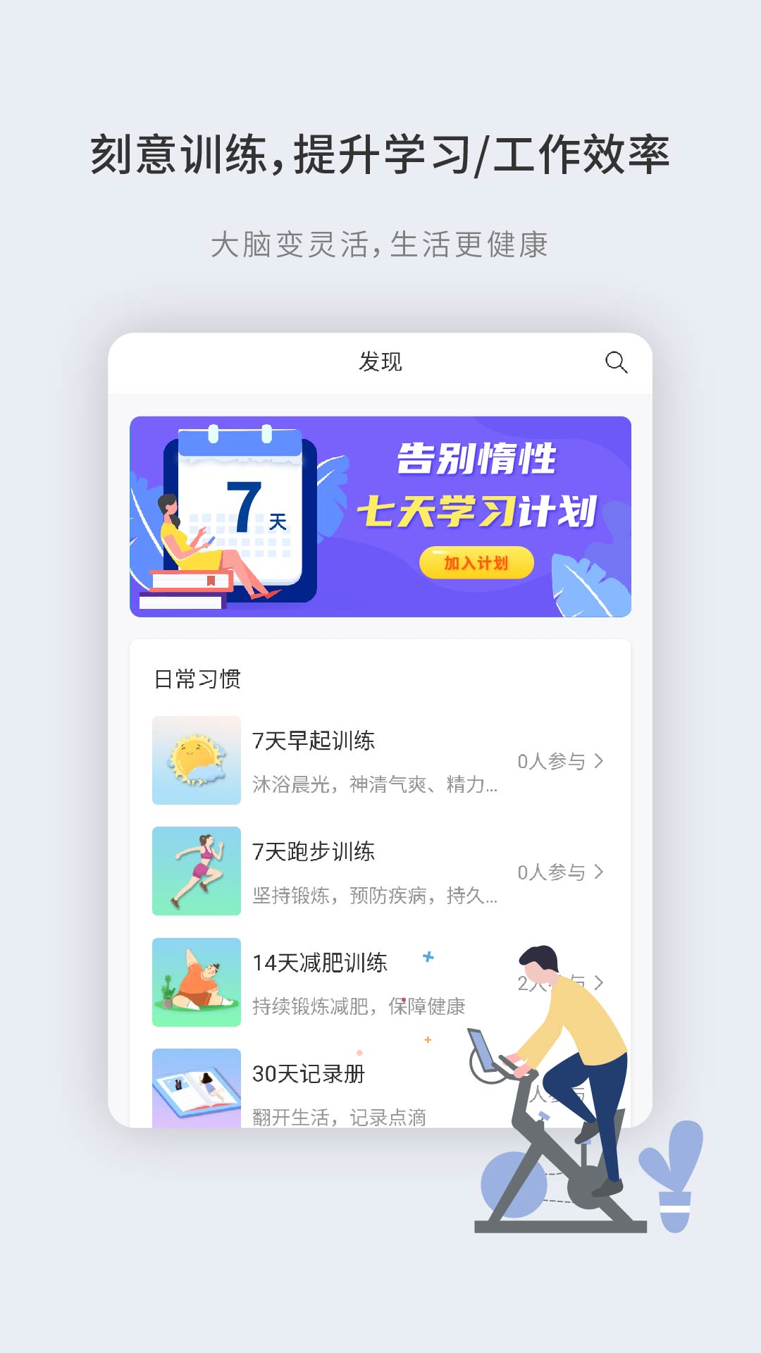 刻意训练营v1.4.9截图1