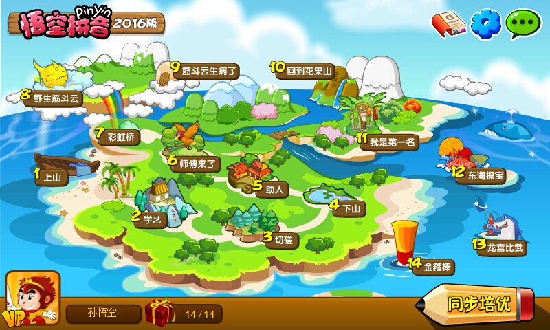 悟空拼音截圖預覽