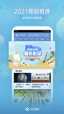 央视频v1.9.1.54188截图1