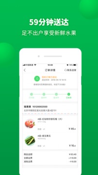 百果園截圖