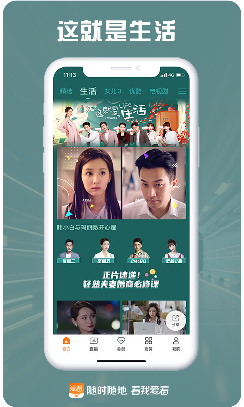 咪咕愛看截圖預(yù)覽