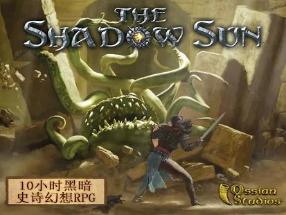 暗影之日 The Shadow Sun截图4