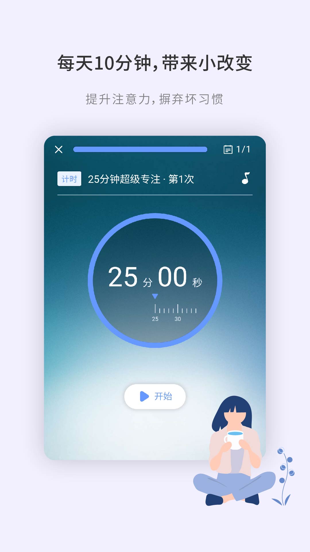 刻意训练营v1.4.9截图2