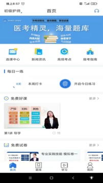医考精灵应用截图1