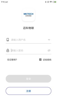 迈科物联应用截图1