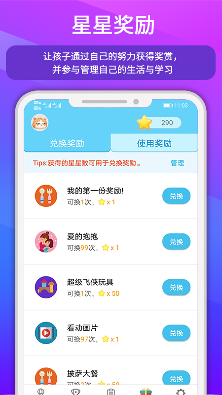 小小计划截图3