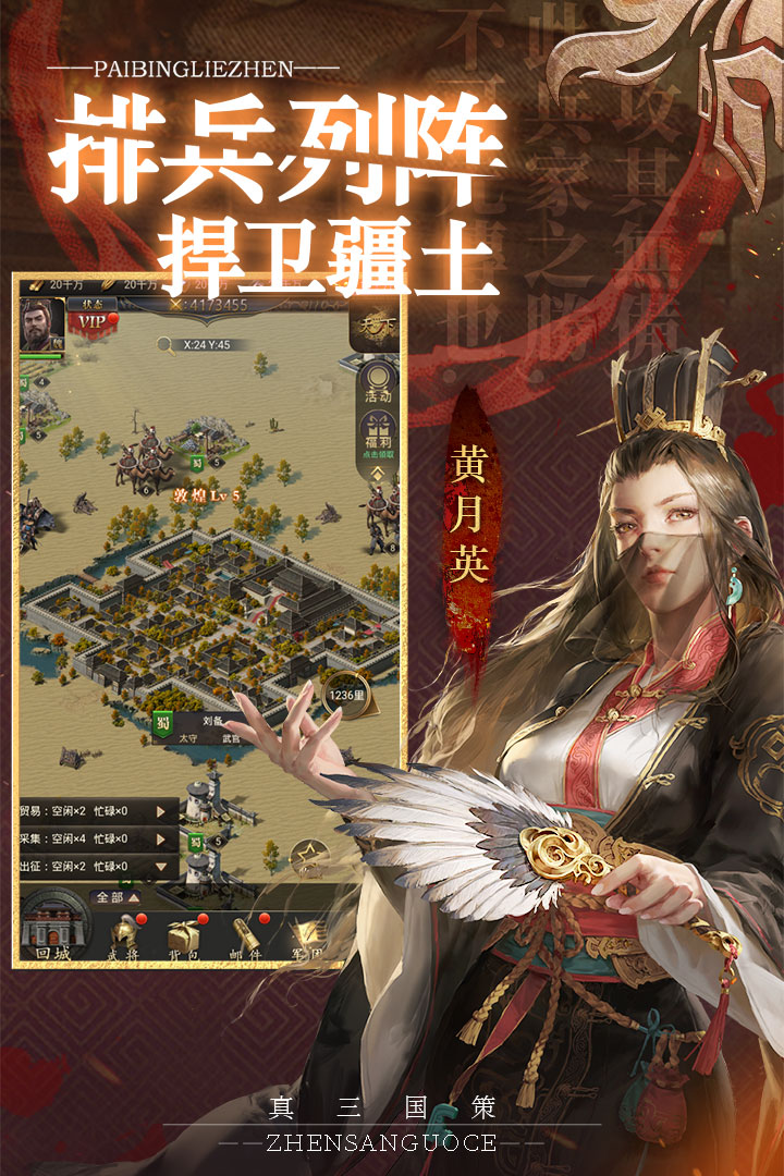 真三国策截图2