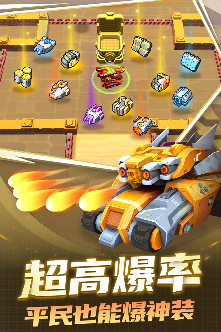 坦克無敵截圖預(yù)覽