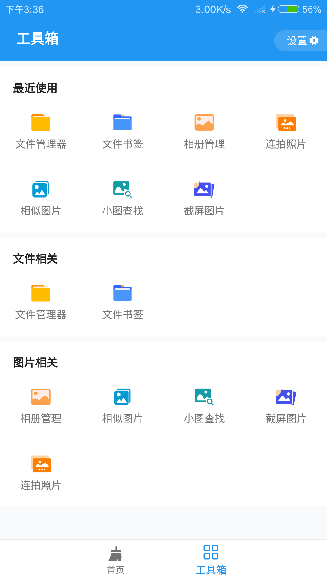 雪豹清理大师v1.1.3截图3