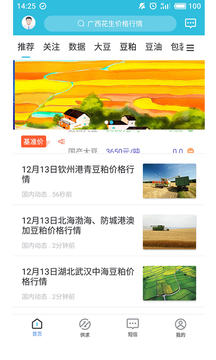 天下粮仓应用截图1