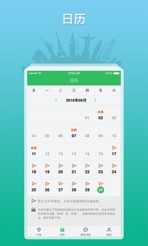 全國導(dǎo)游之家截圖