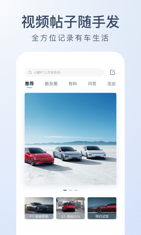 小鹏汽车v3.0.2截图1