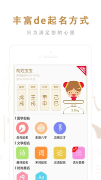 起名取名大師截圖