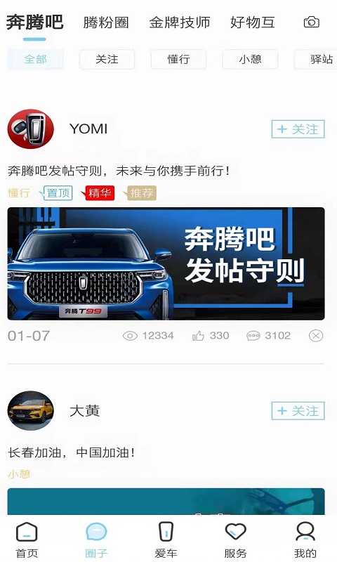 奔腾YOMIv2.0.11截图1