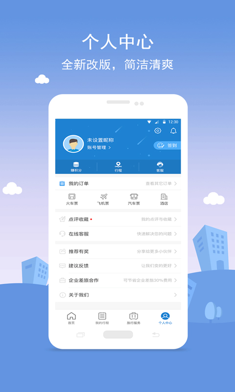 铁行火车票v8.1.9截图3