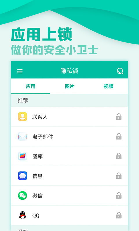 应用隐私锁v4.8.0截图1