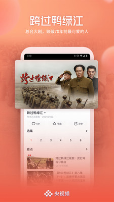 央视频v1.9.1.54188截图3